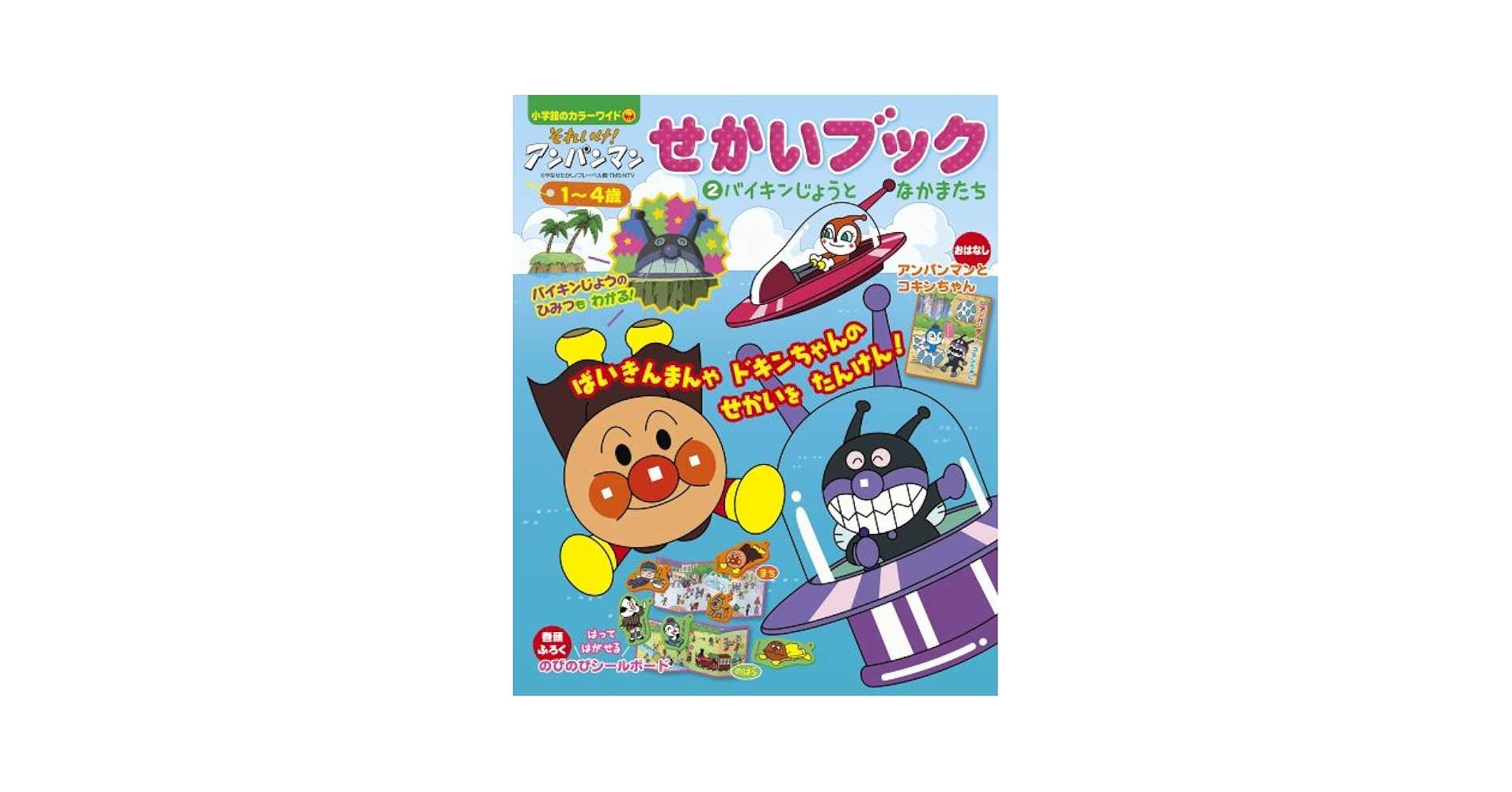 バイキンマン ふんわりカラーぬいぐるみ ばいきんまん | セガフェイブ