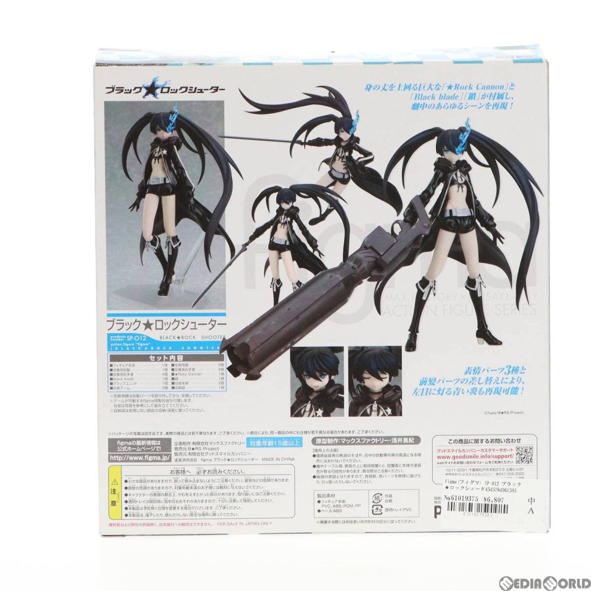 Max Factory - figma(フィグマ) SP-012 ブラック★ロックシューター 完成品 可動フィギュア マックスファクトリー Amazon.com: Max Factory Black Rock Shooter: Figma Action