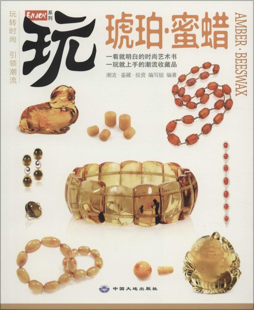 琥珀蜜蜡/玩系列: Amazon.sg: Books