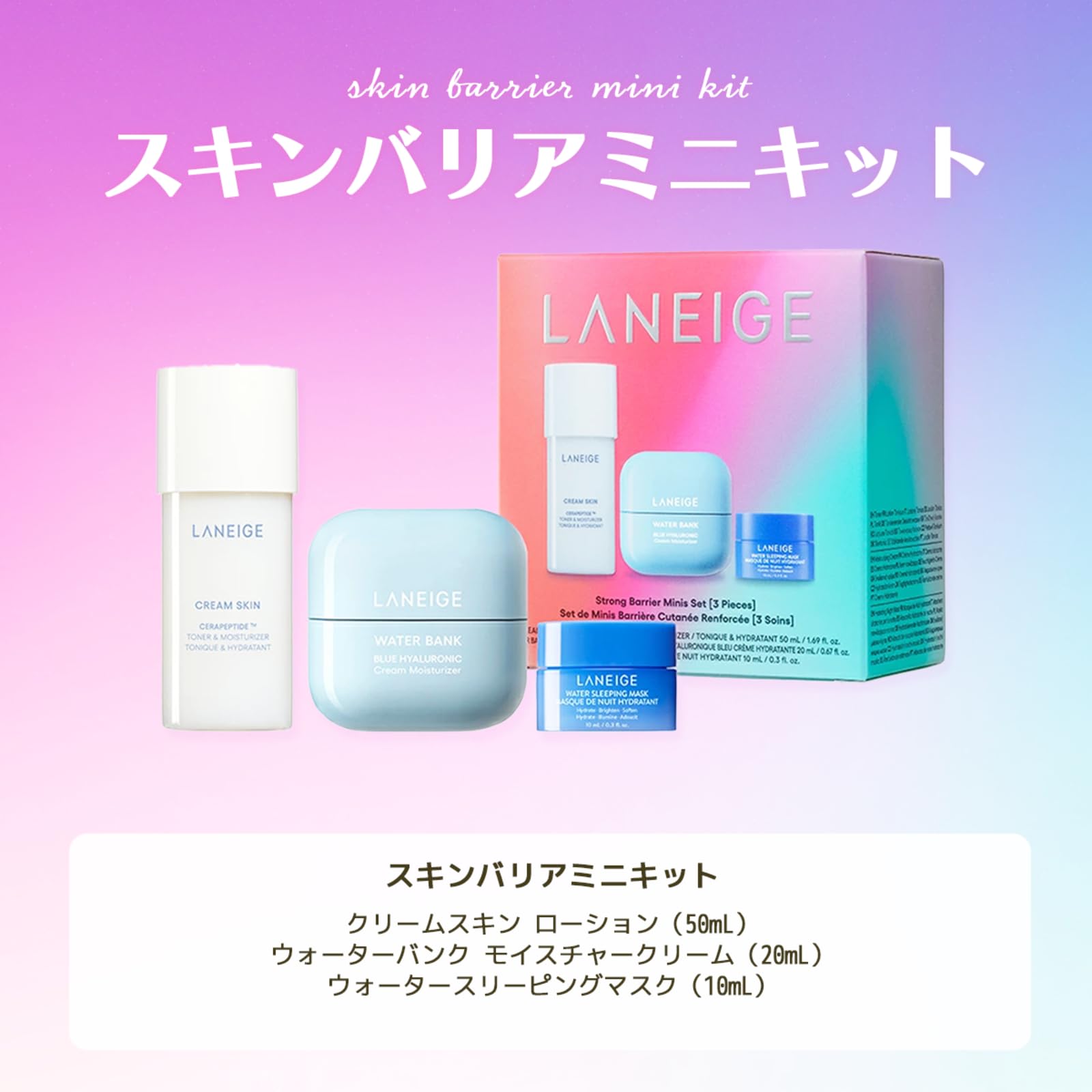 Amazon | ラネージュ スキンバリアミニキット ミニサイズ ギフト