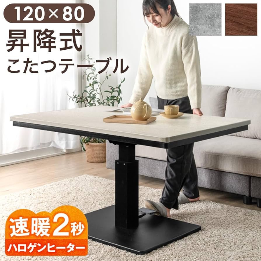 Amazon.co.jp : タンスのゲン こたつ 昇降式テーブル 【速暖2秒！】120