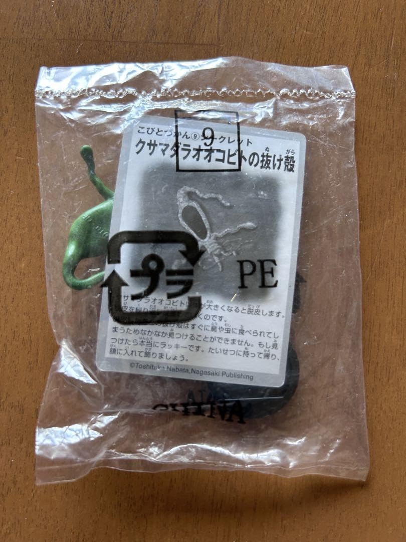 Amazon.co.jp: こびとづかん カバヤ 第1弾 シークレット クサマダラ