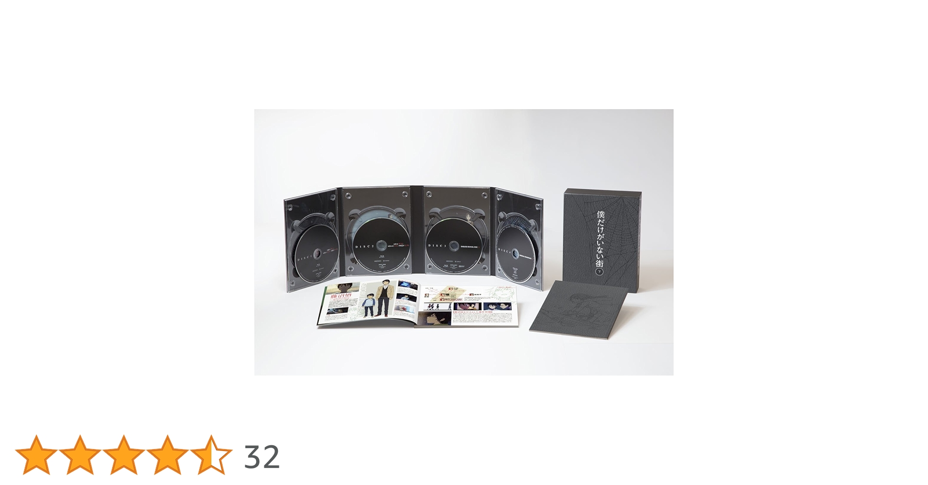 Amazon.co.jp: 僕だけがいない街 下(完全生産限定版) [Blu-ray