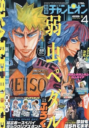 Amazon.co.jp: 弱虫ペダル SPARE BIKE 13 (13) (少年