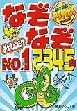 なぞなぞチャレンジ！No.1　2345問