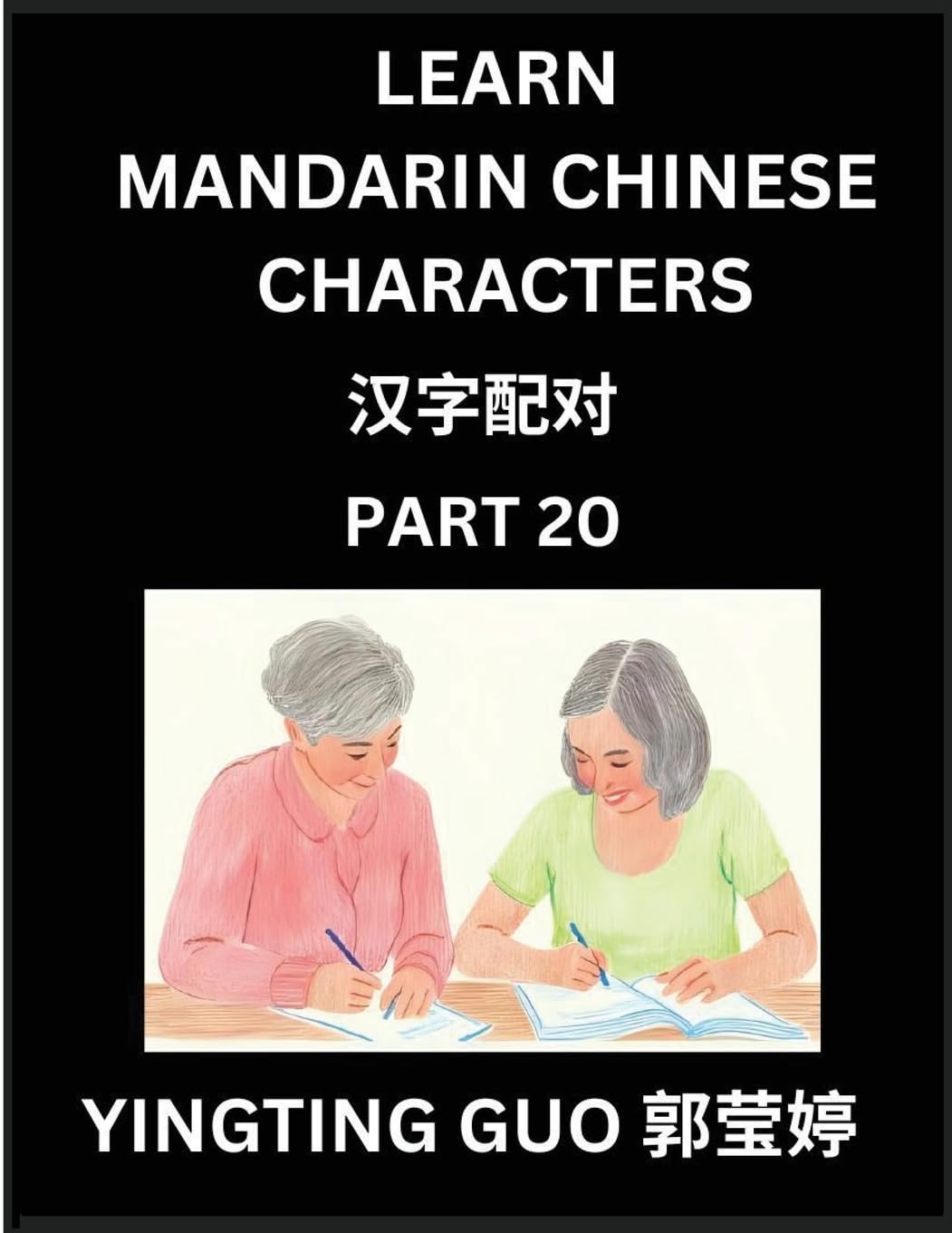 Learn Mandarin Chinese Characters (Volume 20)- China's Ancient Language Art and Culture, Read and Recognize Simplified Pictographic Characters with ... Advanced Students, HSK All Levels