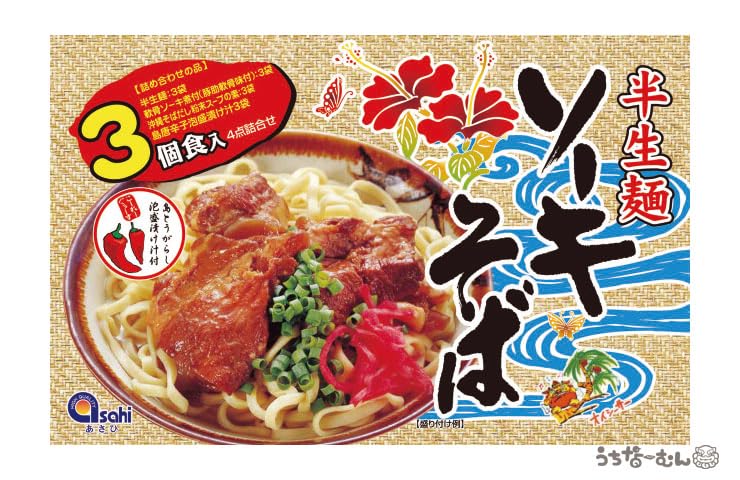 旭面 沖縄伝統あさひめんです! 旭面 沖縄伝統あさひめんです!