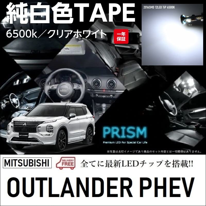 Amazon | アウトランダーPHEV LED ルームランプ 室内灯 GN0W (R3