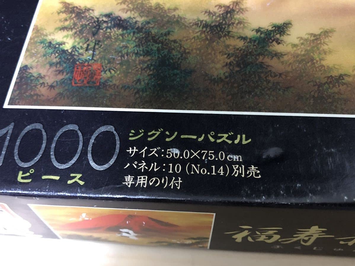 Amazon | 雪邨 ゆきむら ジグソーパズル 1000ピース 福寿赤富士 内袋未