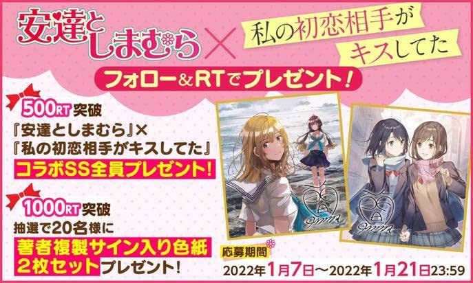 Amazon.co.jp: 安達としまむら 私の初恋相手がキスしてた 著者複製