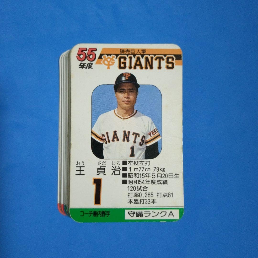 Amazon.co.jp: プロ野球カードゲーム 55年度 読売巨人軍 : おもちゃ
