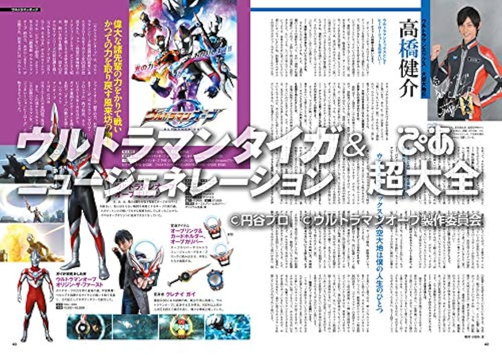 ウルトラマン ニュー ジェネレーション ヒーローズ ビジュアルブック タイガ 本 ウルトラマンタイガ＆ニュージェネレーションぴあ 超大全 (ぴあ