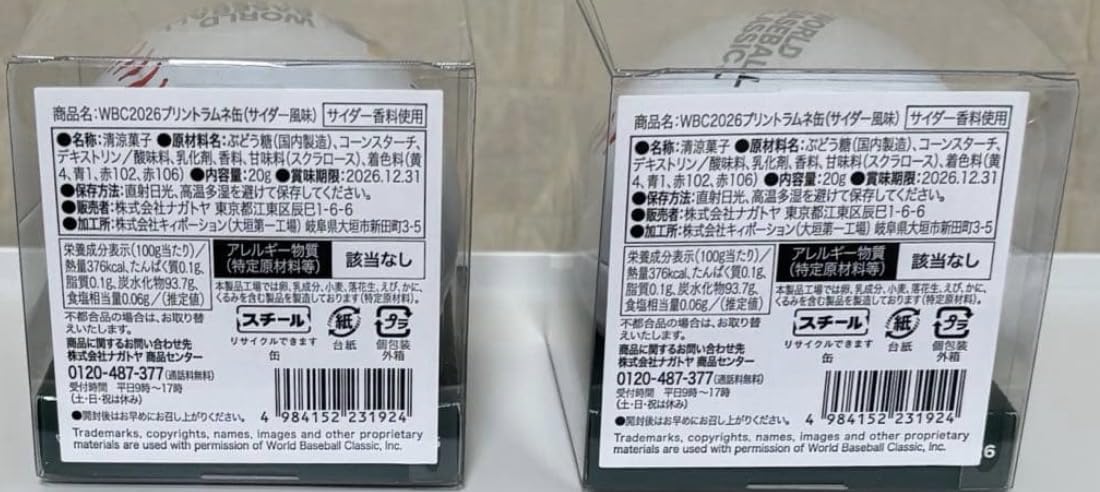 Amazon | 2026 WBC 侍ジャパン プリントラムネ缶 2缶セット WORLD