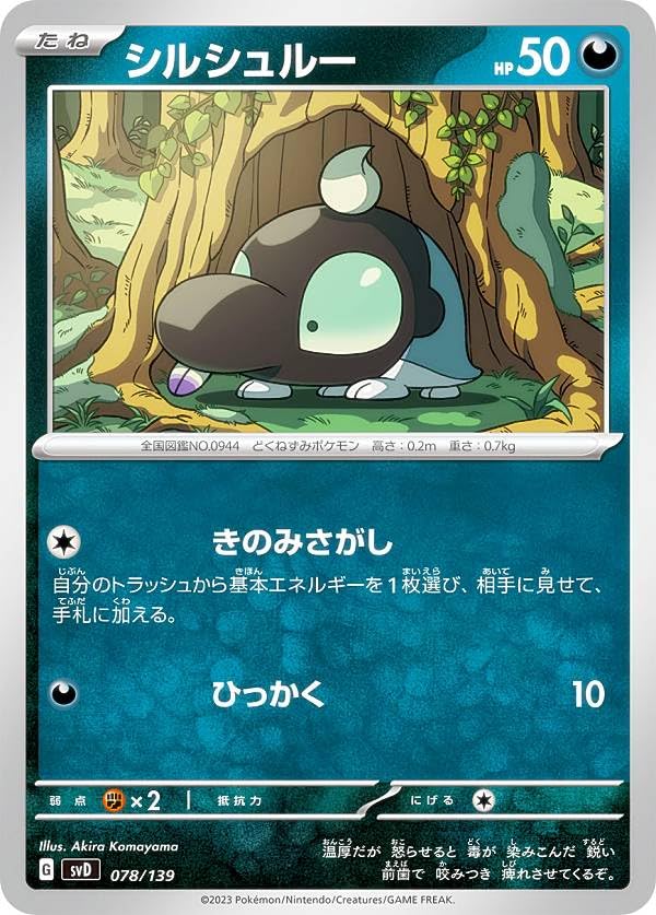 Amazon.co.jp: Pokemon Card Game SVD 078/139 Silshru Evil ex