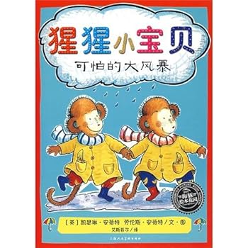 Hardcover orangutan baby: will be moving Grey Stone (Hardcover) [Chinese] Book