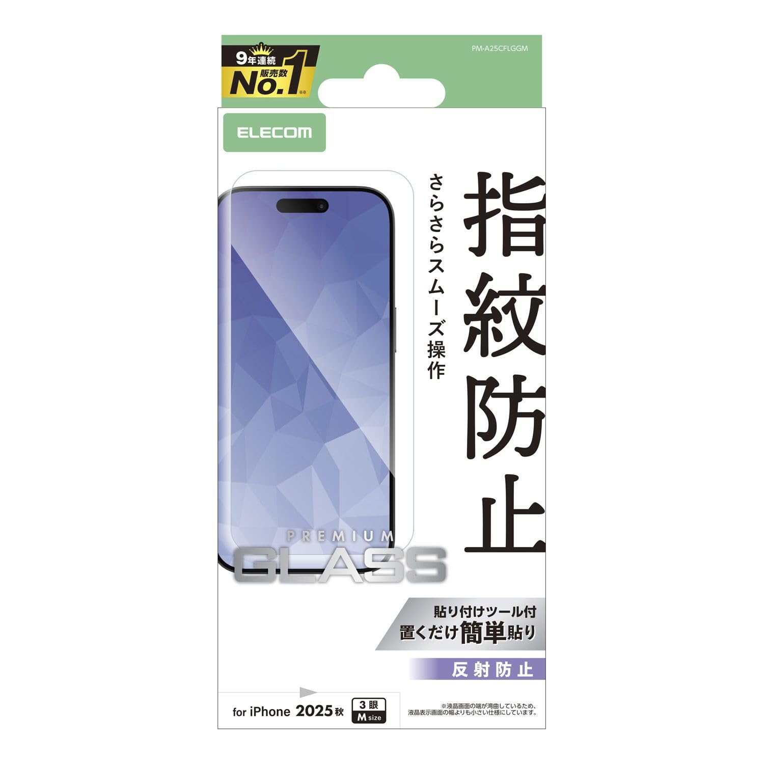 Amazon | エレコム iPhone 17 Pro ガラスフィルム マット 反射防止