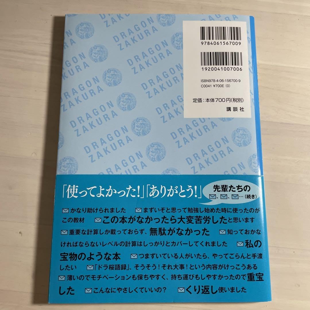 Amazon.co.jp: ドラゴン桜式数学力ドリル数学2B 15日間で基礎力が 