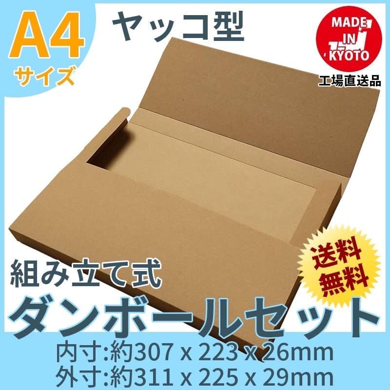 A5 サイズ 段ボール200枚セット ネコポス ゆうパケット クリックポスト対応 5271_5402-tmb.jpg