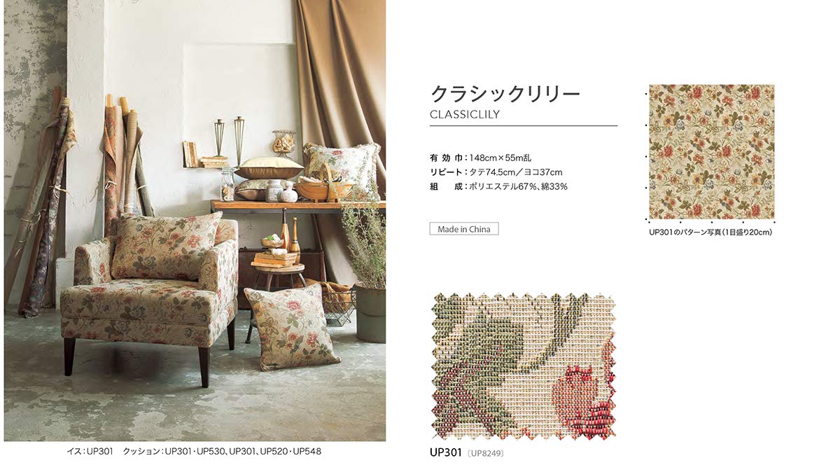 Amazon | （新：UP6143）椅子生地 サンゲツ アップ (UP301