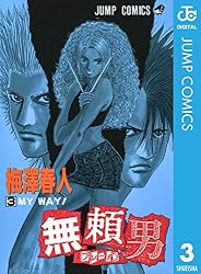 Amazon.co.jp: 無頼男―ブレーメン― 2 (ジャンプコミックスDIGITAL 