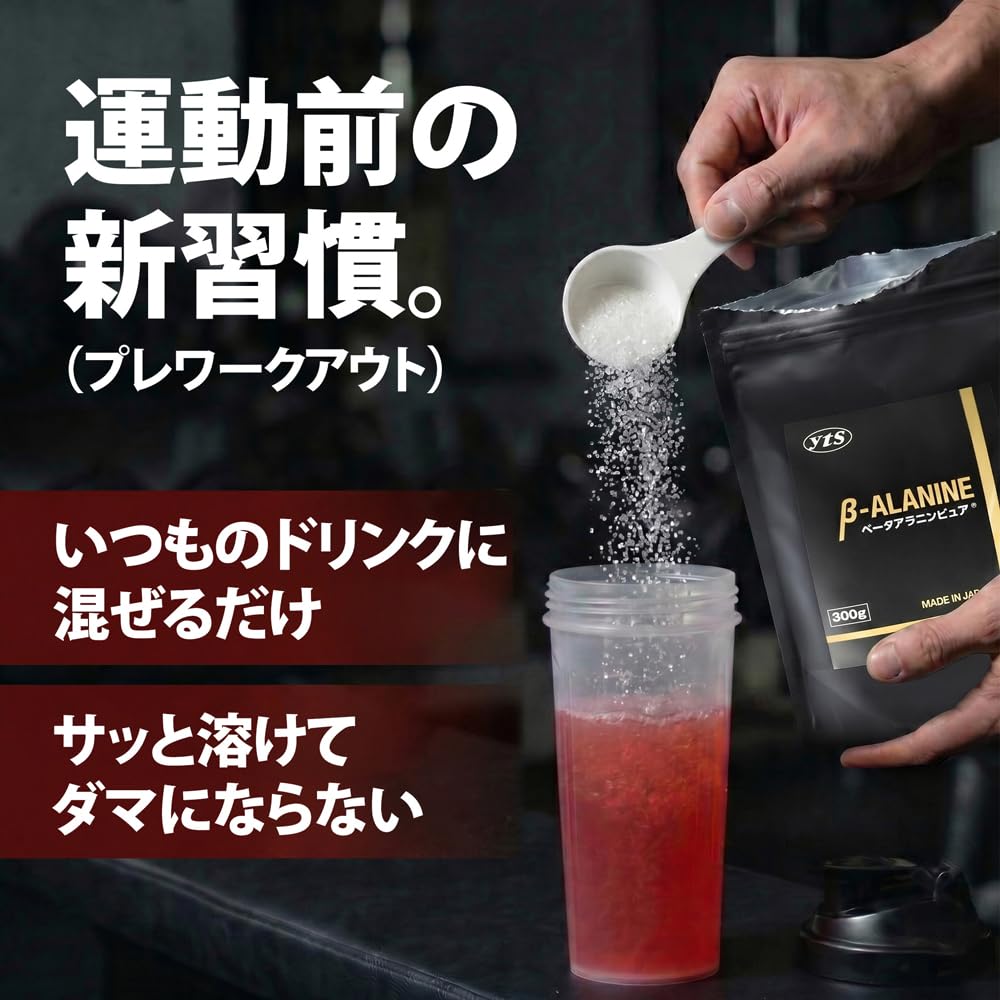 Amazon.co.jp: [ユーキ公式] ベータアラニンピュア 300g 粉末タイプ