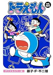 ドラえもん デジタルカラー版（13） | 藤子・F・不二雄 | マンガ