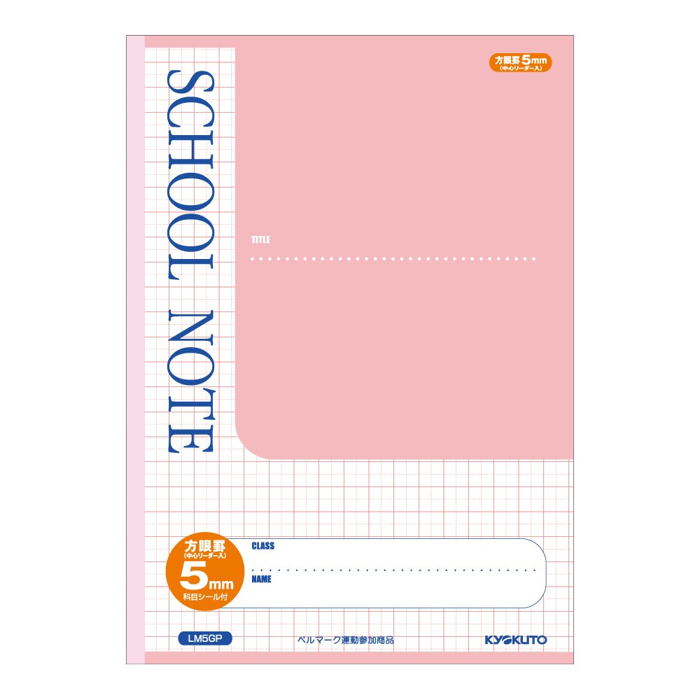 Amazon.co.jp: キョクトウ スクールノート 5mm方眼 ピンク LM5GP