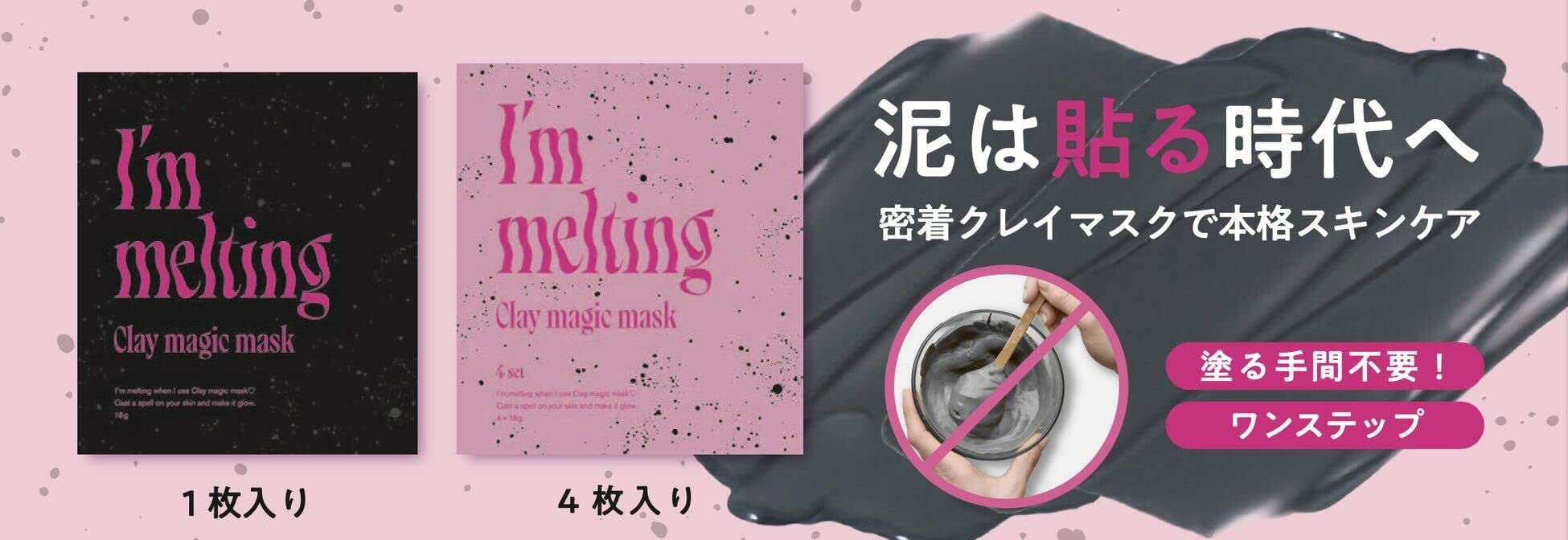 Amazon.co.jp: アイムメルティング（I'm melting）クレイマジック