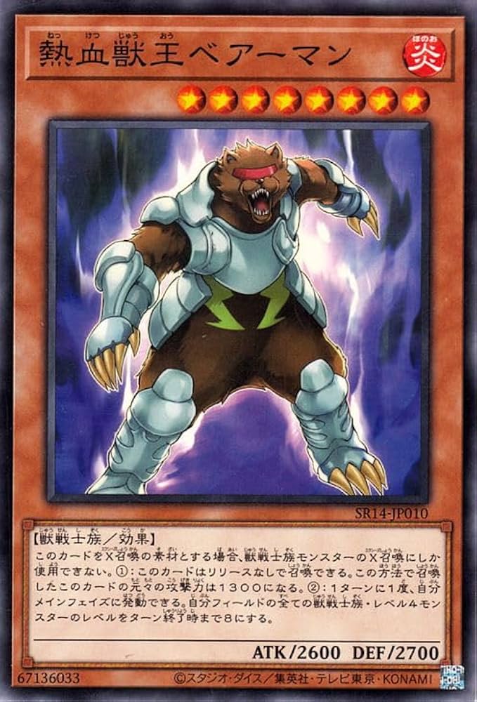 Amazon.co.jp: 遊戯王カード 熱血獣王ベアーマン(ノーマル