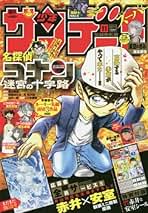 Amazon.co.jp: 少年サンデー 11号