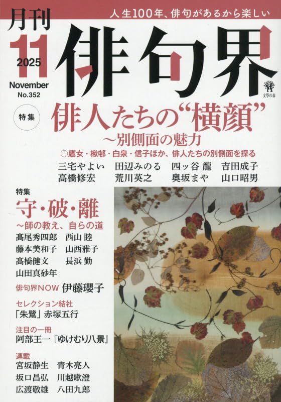 Amazon.co.jp: 月刊 俳句界 2025年11月号 : 文學の森: 本