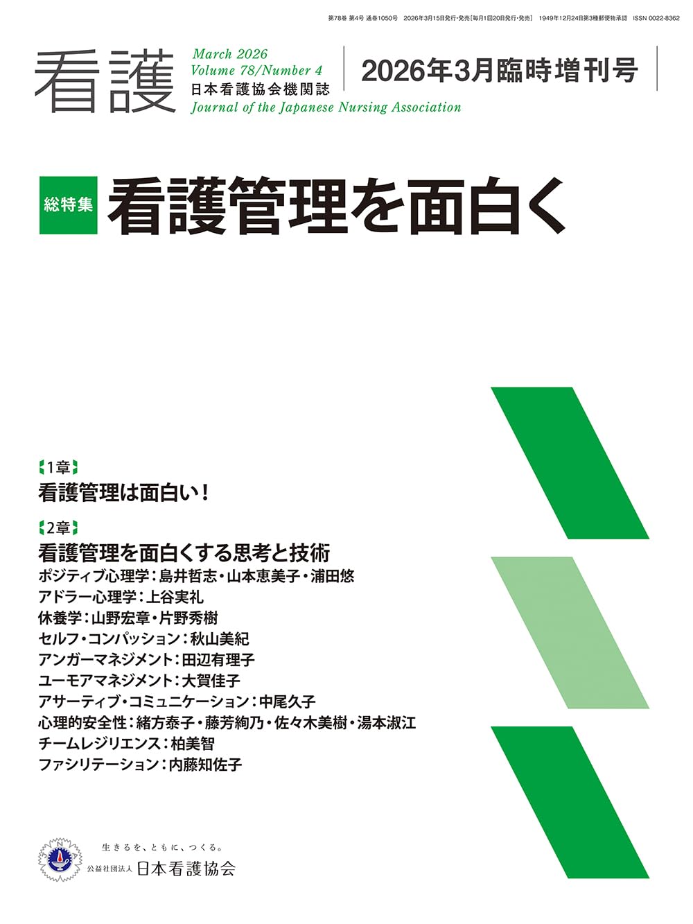 日本看護協会機関誌「看護」2026年3月臨時増刊号【総特集】看護管理を
