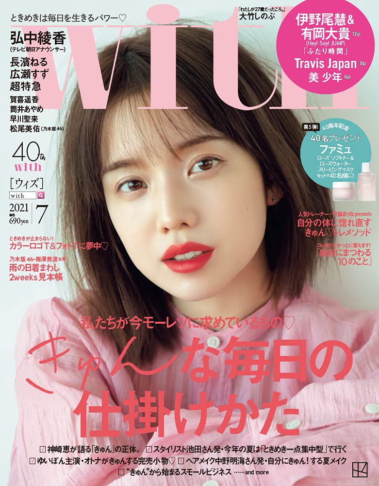 With ウィズ 21年 07 月号 雑誌 本 通販 Amazon