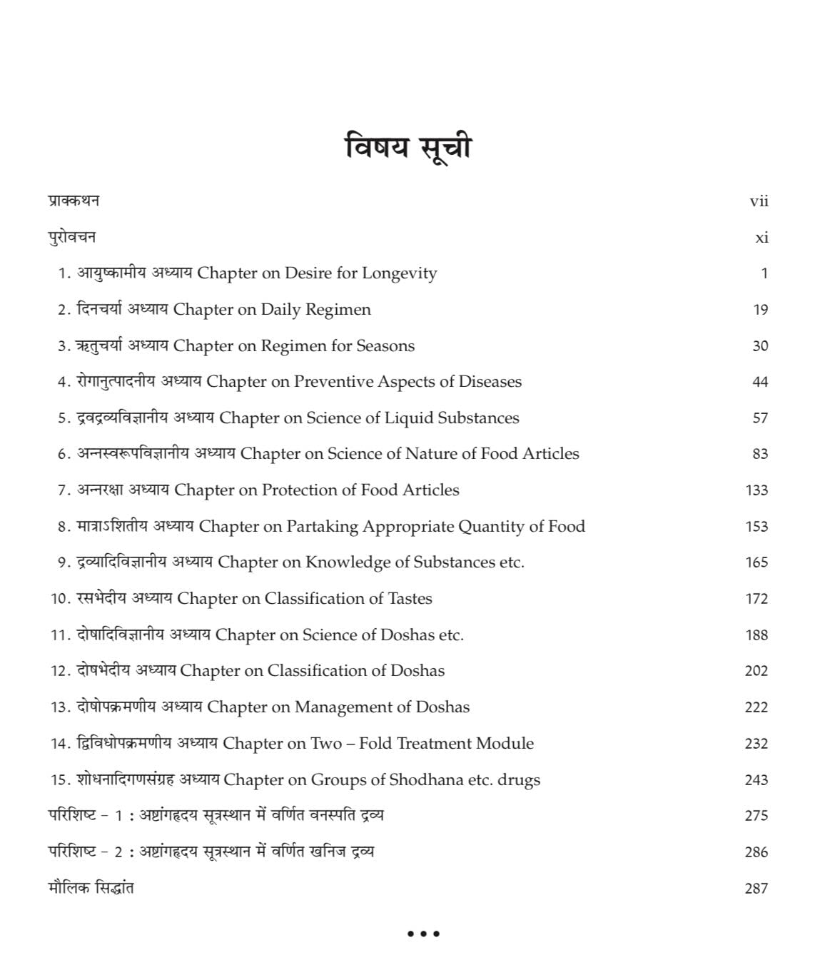 Samhita Adhyayan-1 (Hindi Edition) (As per curriculum prescribed by NCISM for First Professional of B.A.M.S course) 1