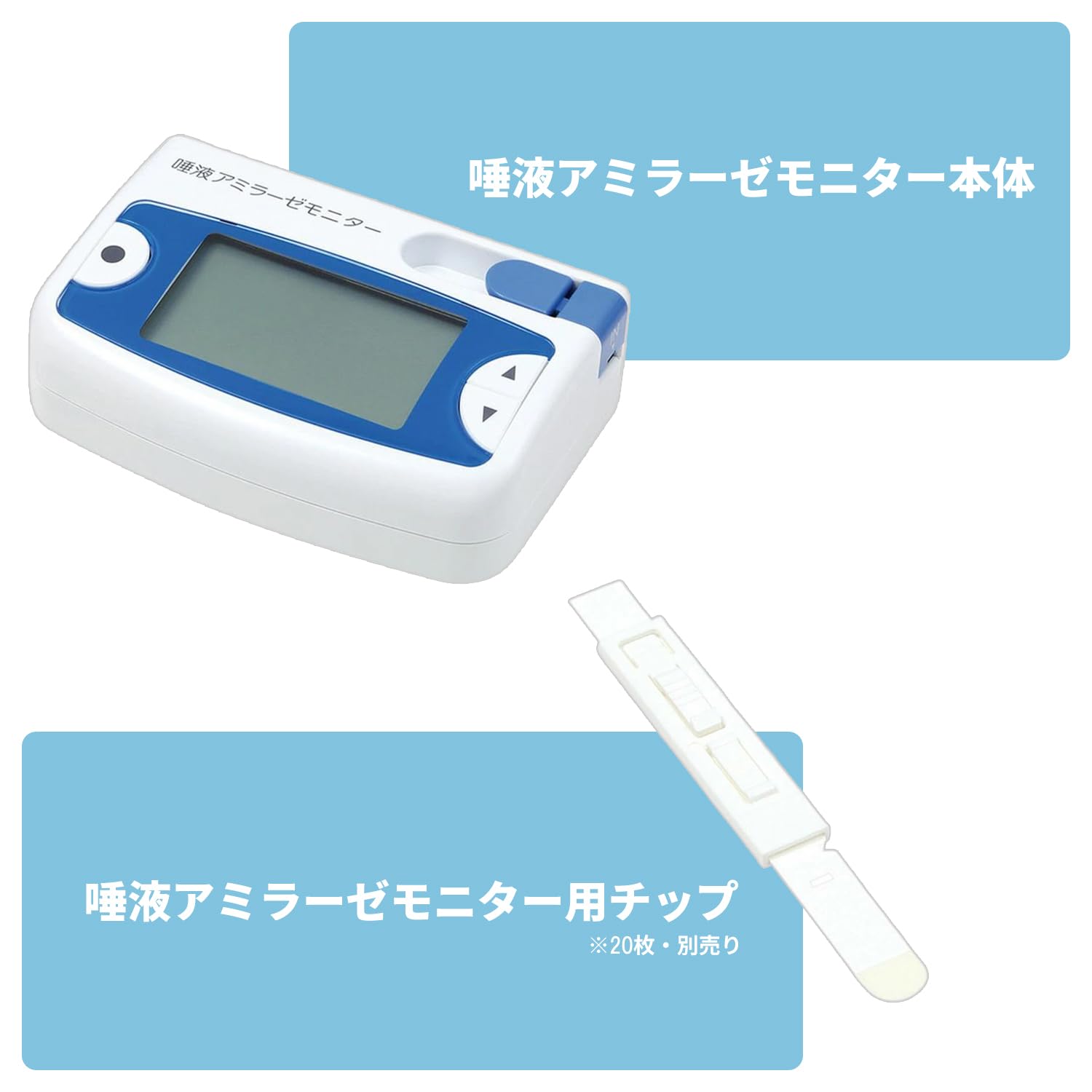 Amazon.co.jp: 乾式臨床化学分析装置 唾液アミラーゼモニター