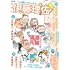 伊藤理佐「総特集 伊藤理佐 おんなの人生、濃縮還元。」