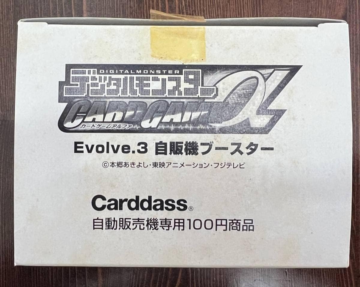 デジタルモンスター カードダス CARDGAMEα Cardda Evolve.3 自販機 