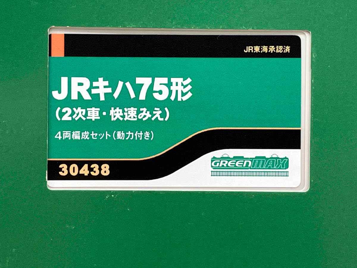 もくもく商品 Amazon.co.jp: Nゲージ GREENMAX 30438 JRキハ75形(2次車・快速みえ)4