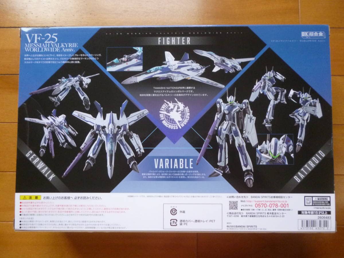 Amazon | 未開封／DX超合金 VF-25 メサイアバルキリー 1箱