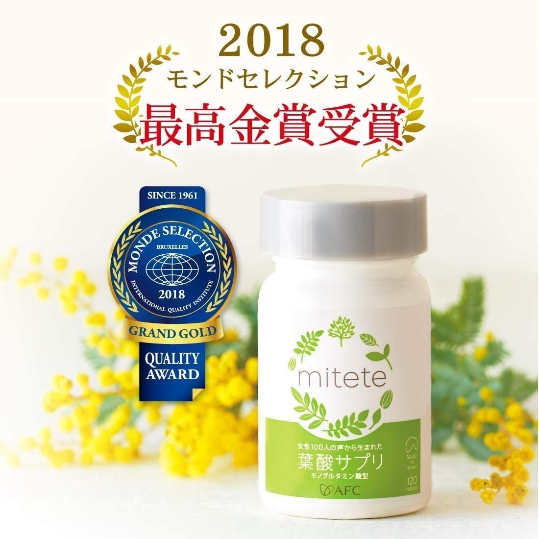 mitete 葉酸サプリ　格安！ Amazon | (AFC) 葉酸 サプリ mitete 袋 30日分3袋 鉄 カルシウム 妊娠