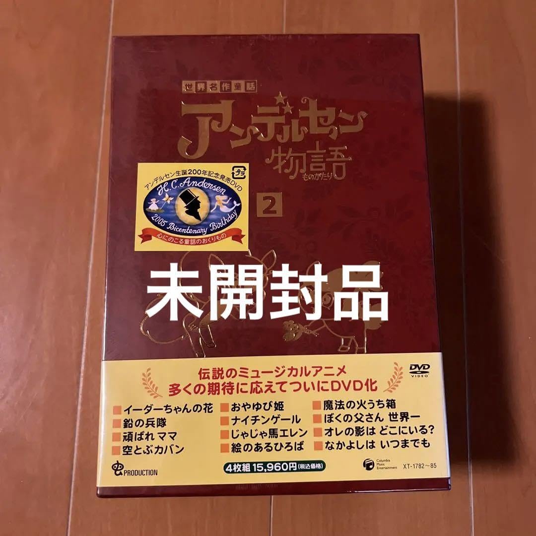 Amazon.co.jp: 世界名作童話 アンデルセン物語 ベストセレクション BOX 