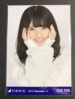 乃木坂46 齋藤飛鳥　生写真　2015 クリスマス　サンタ　コンプ 乃木坂46 - 乃木坂46 齋藤飛鳥 生写真 2015 クリスマス サンタ