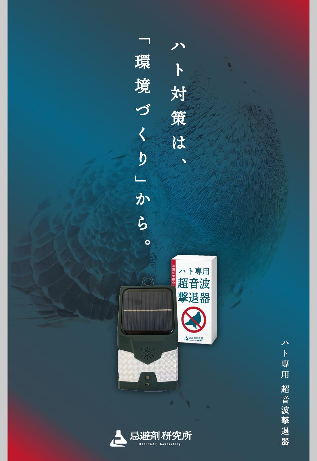 鳩 が 嫌がる 音