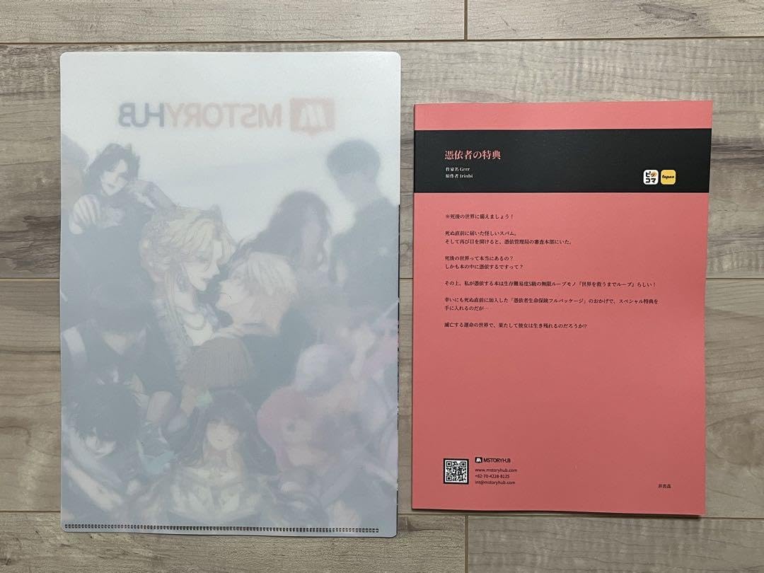 Amazon.co.jp: 憑依者の特典 小冊子 フルカラー 日本語版 クリア Amazon.co.jp: 憑依者の特典 小冊子 フルカラー 日本語版 クリア