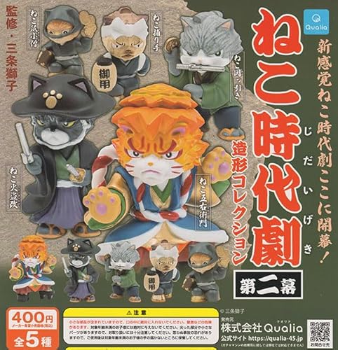 ねこ時代劇 第二幕 造形コレクション 全5種セット
