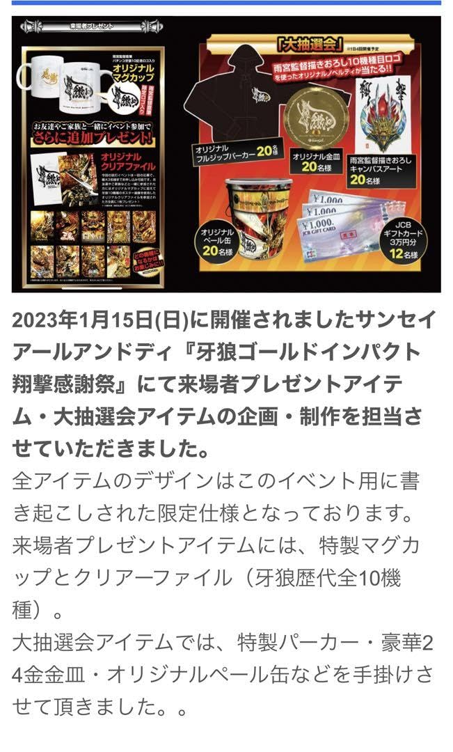 Amazon.co.jp: 牙狼 純金皿 翔撃感謝祭 当選 : ホーム＆キッチン