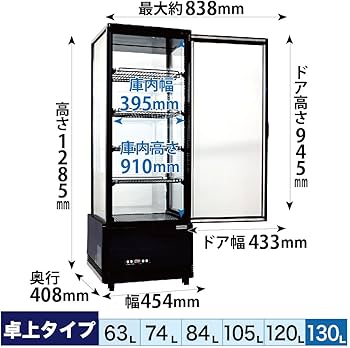 Amazon | レマコム 4面ガラス 冷蔵ショーケース 130L R4G-130SLB Amazon | レマコム 4面ガラス 冷蔵ショーケース 130L R4G-130SLB