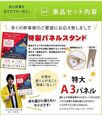 Amazon Co Jp Usjペアチケット 景品単品 目録 A3パネル付 ホーム キッチン