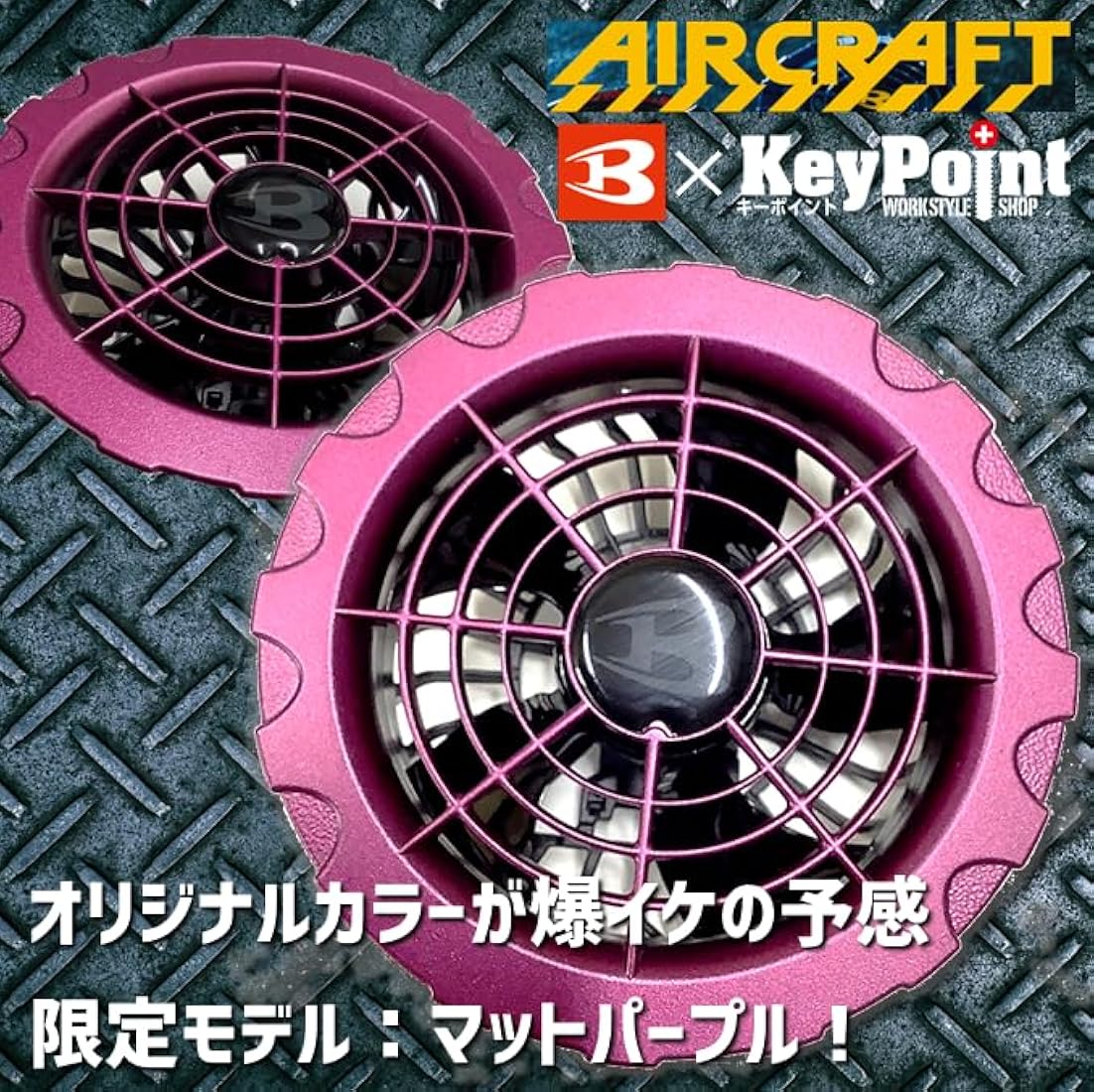 バートル　AC371ファン　マットパープル Amazon.co.jp: BURTLE バッテリー ファン ユニット 2点 セット