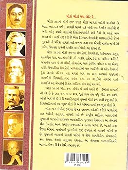 Paperback MOTA ZADNA MITHA FAL : PU.5 [Paperback] Book